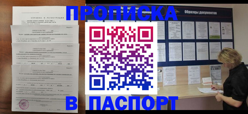 прописка в Исилькуле