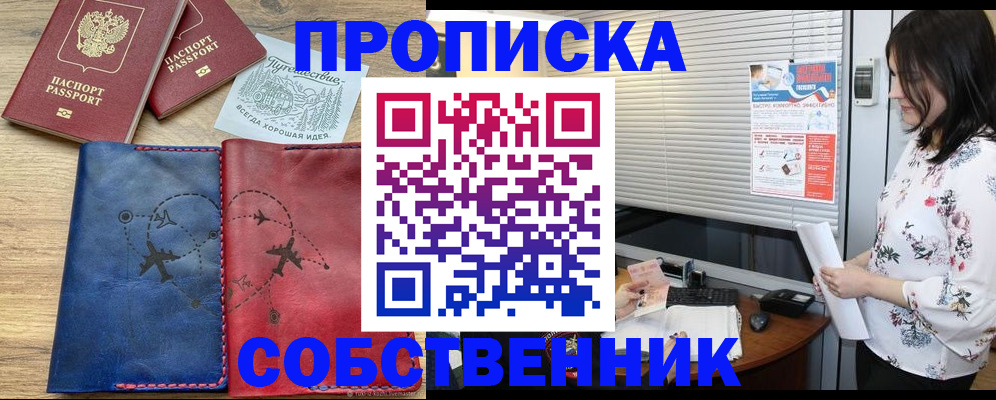 прописка ребенка в Исилькуле